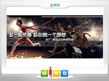 大悟361度——腾讯大运会梦想传递